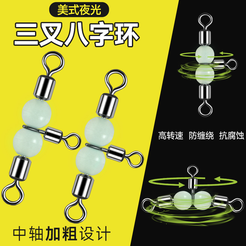 八字环三叉转环连接器分叉器三通8字环路亚别针钓鱼T型连接环海钓
