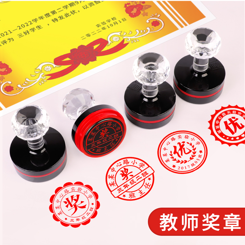 定制奖励图案小学教师名字奖章奖状表扬可爱儿童章优秀鼓励印章