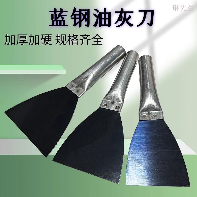 加厚蓝钢油灰刀高硬度锰钢碳钢批灰抹子铲刀装修批发刮腻子工具