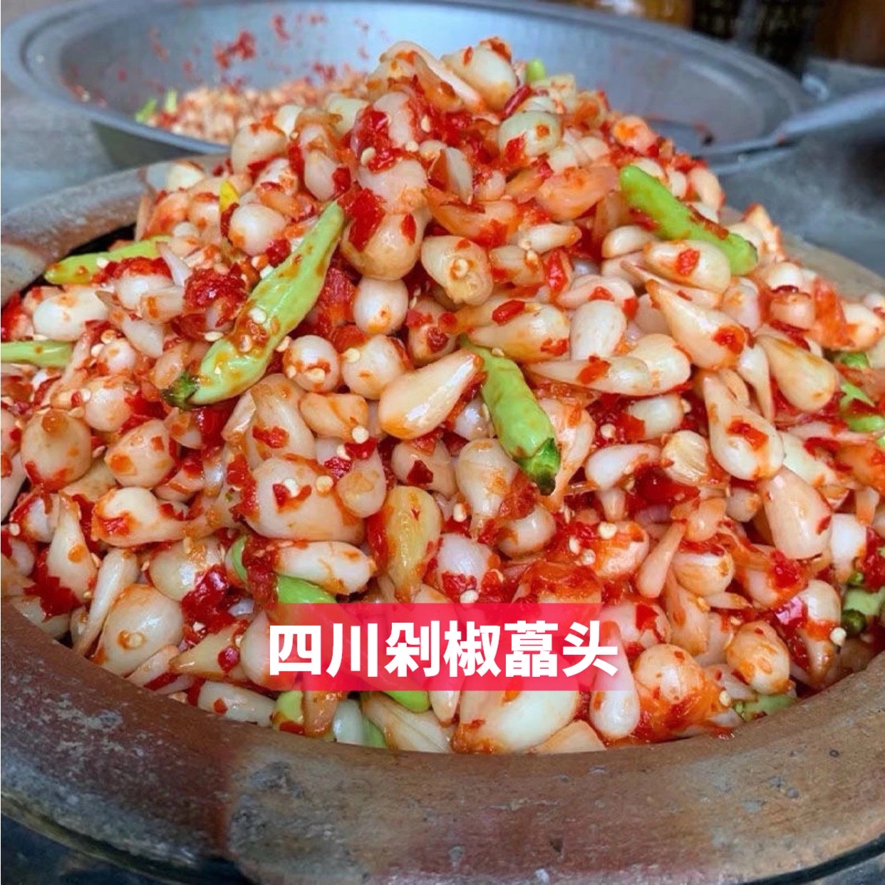 四川特产荞头剁椒椒腌制咸辣脆嫩香辣藠头茭头咸菜下饭菜罐装酸辣