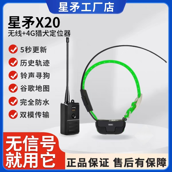星矛HaodogX20猎犬大山无线电定位器狗GPS追踪器双模北斗卫星跟踪