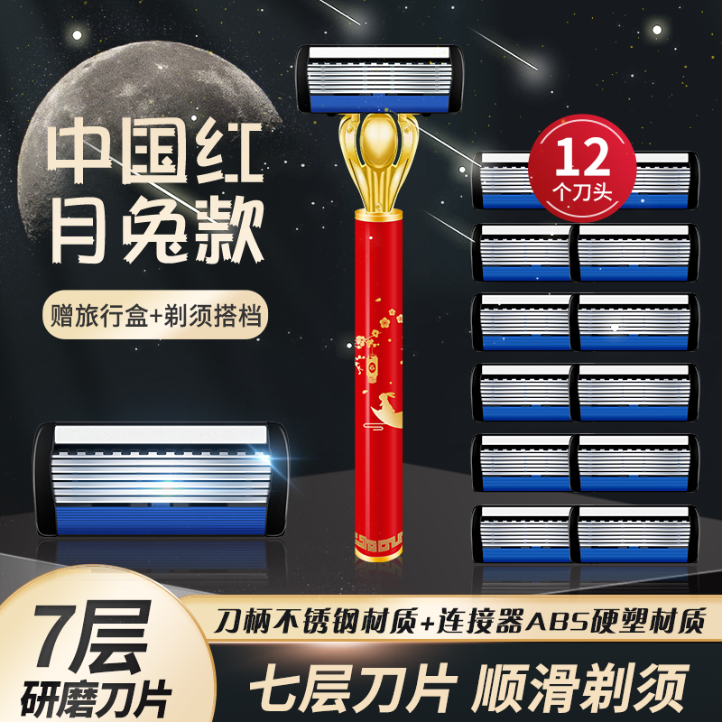 月兔款红色刀架风速七层剃须刀12个刀头剃须干净刮脸刀刮胡子刀