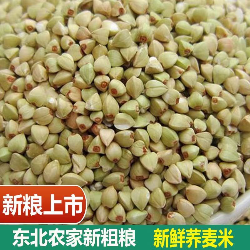 【五斤装】正宗荞麦米5斤东北特产荞麦仁米