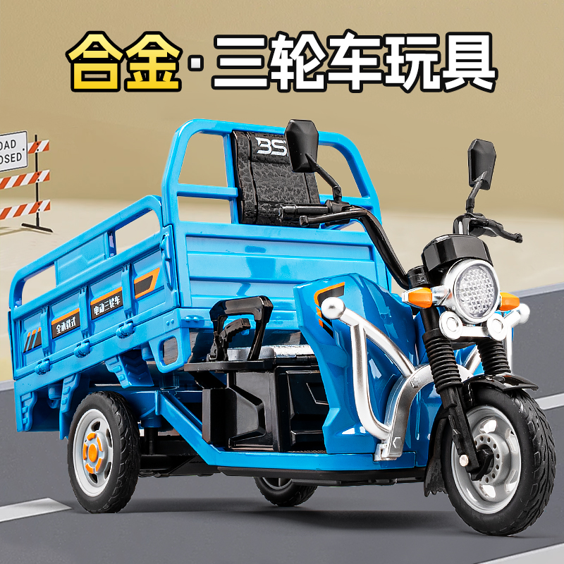 三轮摩托车模型合金仿真收藏汽车迷你小摩托车快递玩具车男孩收藏