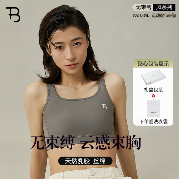 宝塔跑步健身专用防下垂无痕运动薄款乳胶塑身大胸显小女学生发育