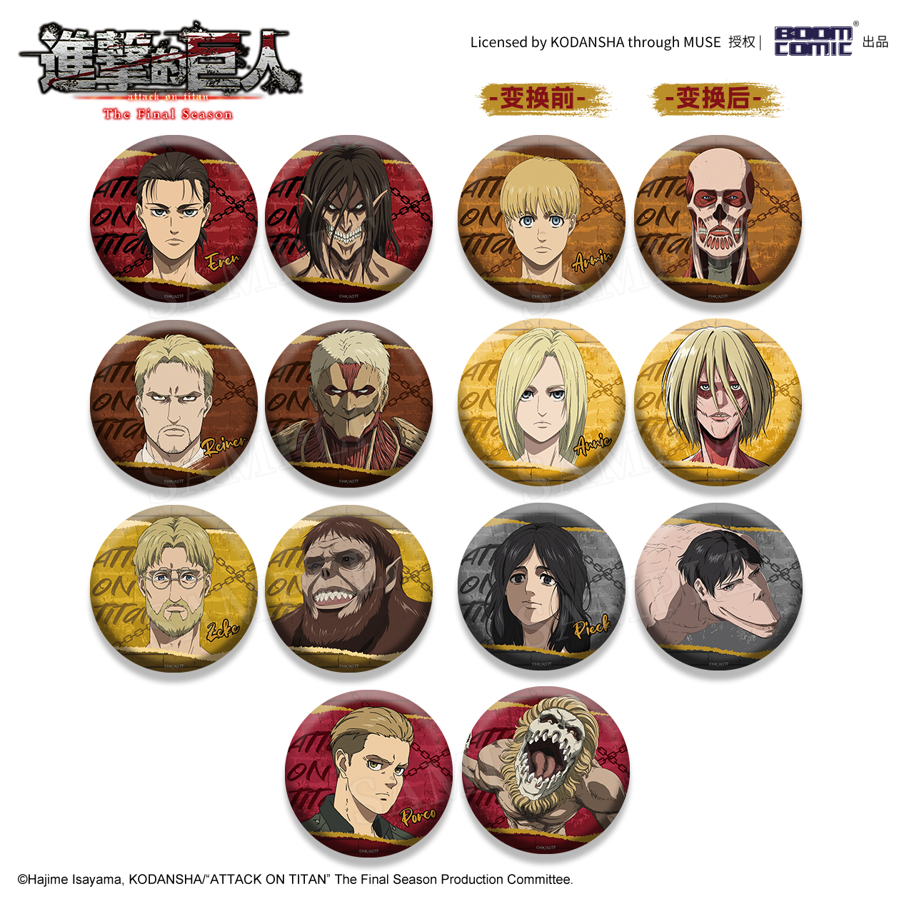 进击的巨人最终季光栅变换徽章动漫周边艾伦阿尔敏国谷吧唧谷子
