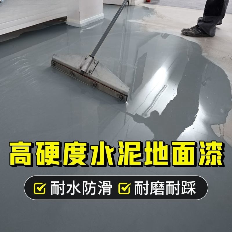 水泥地面漆耐磨水性漆地面家用室内室外车位改造防滑快干地坪漆