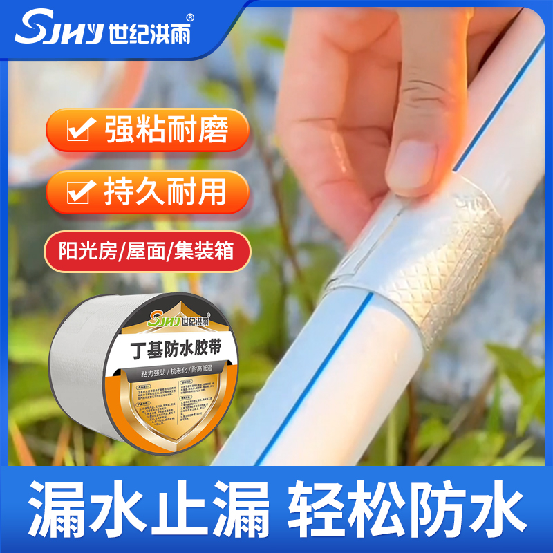 【丁基防水胶带】防水胶带水管补漏胶房顶漏水防水涂料