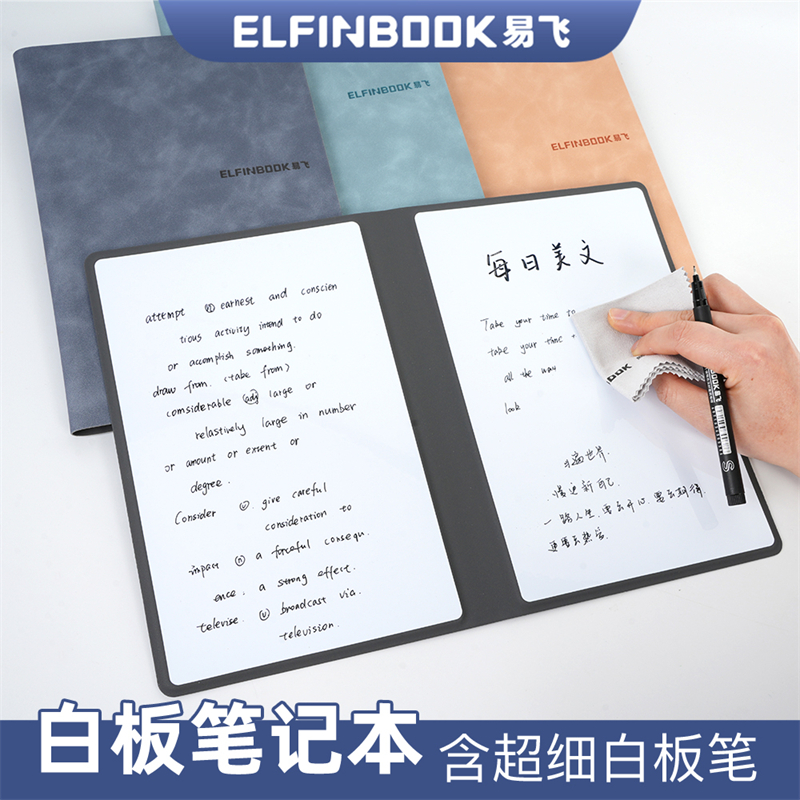 【易飞】可擦白板记事本带1粗2细黑笔 四款可选