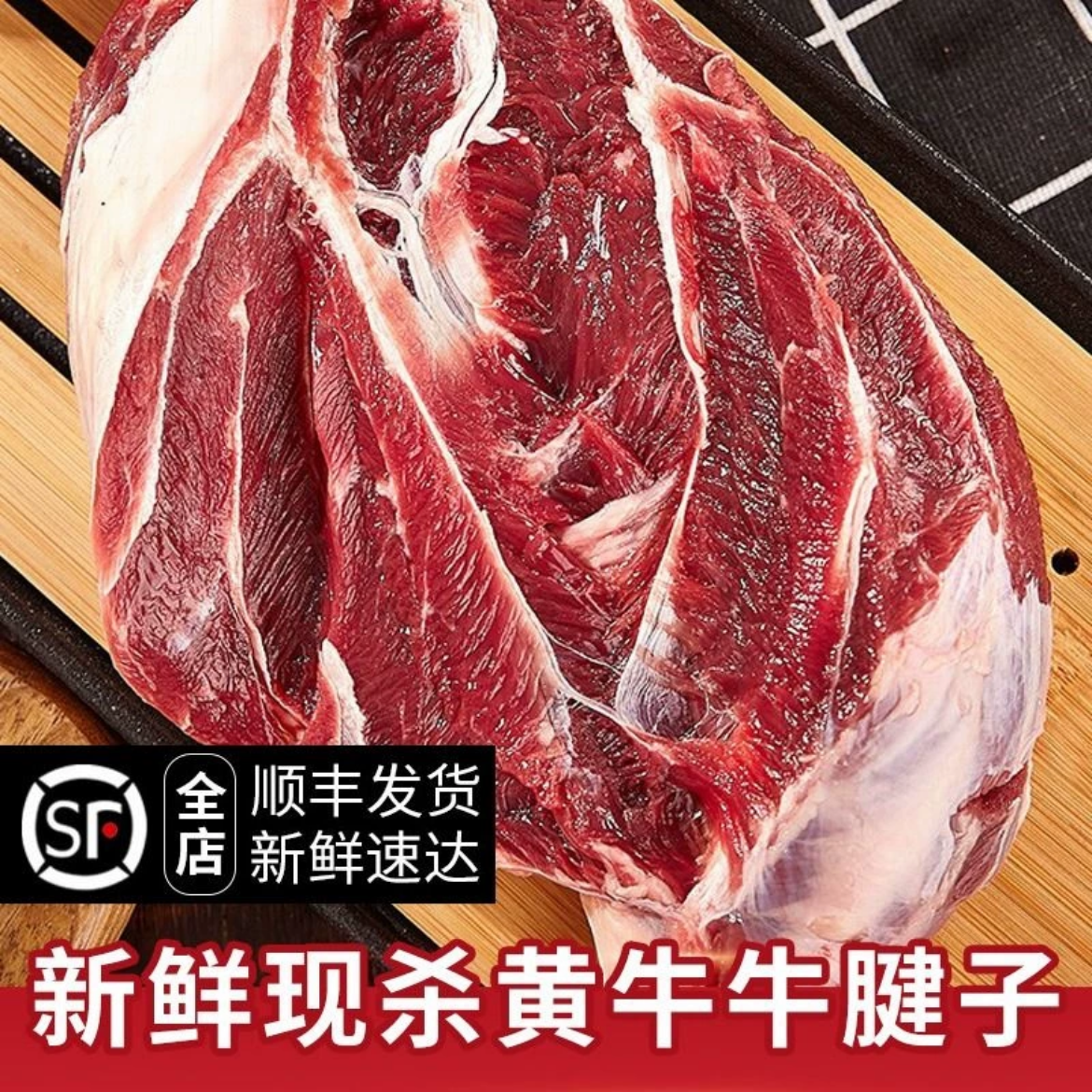 谷饲新鲜黄牛牛腱子4斤起拍凉拌酱卤牛肉 （支持试吃两斤)