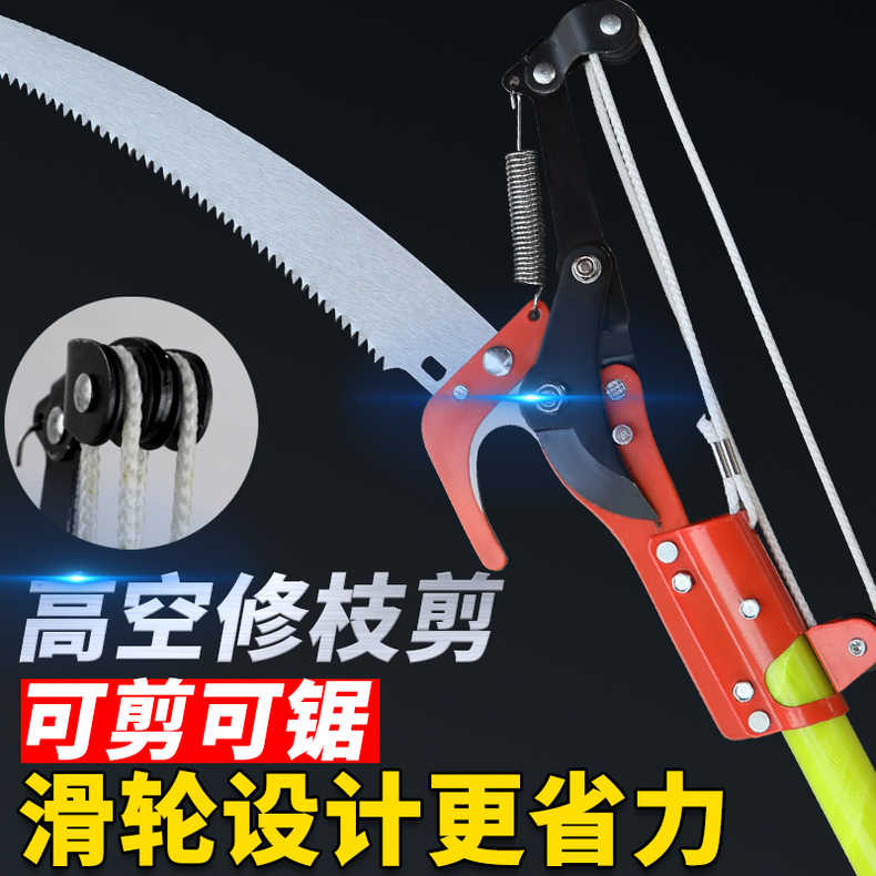 高空锯高枝剪修枝剪刀可伸缩省力园林果树枝园艺工具家用剪枝树剪