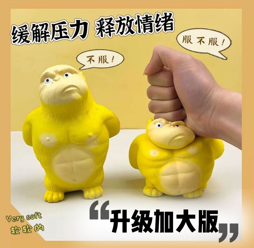 【不服大猩猩】黄总超拽大猩猩儿童可爱解压玩具有趣慢回弹犟种玩具