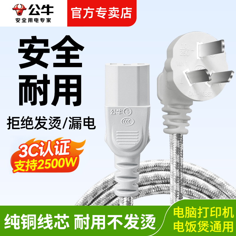 公牛电饭煲通用三孔插头电源线电脑主机电炒锅电压力锅电饭锅电线
