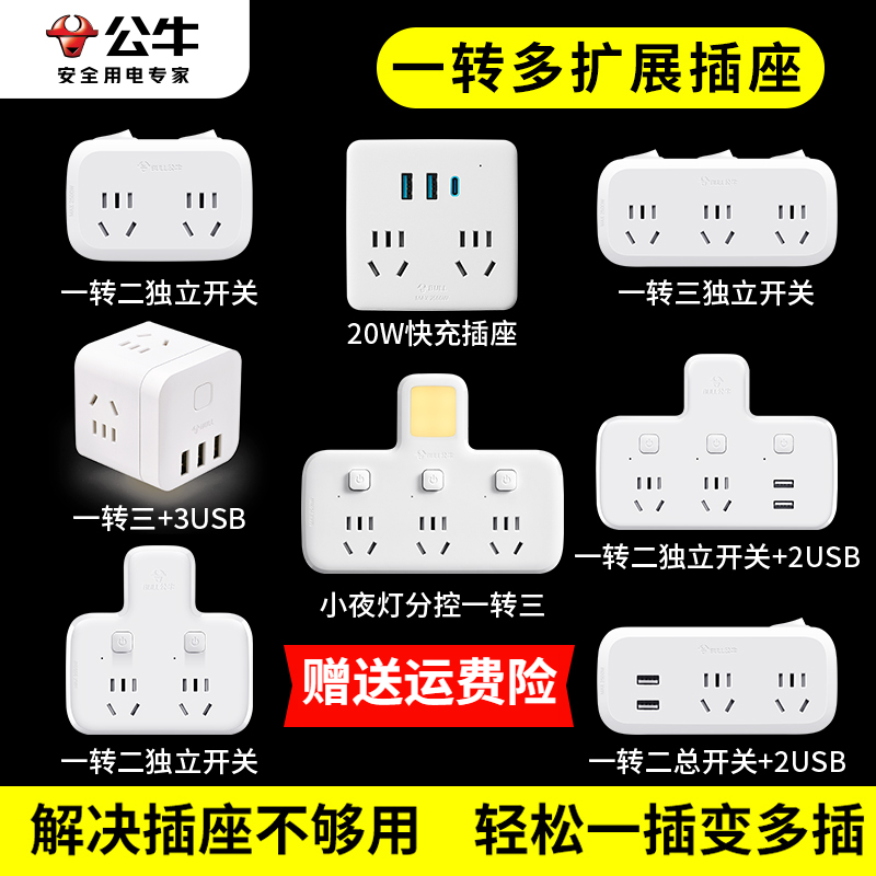 公牛插座转换器面板多孔多插位一转二三多功能插排移位器扩展插头