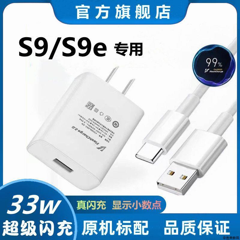 适用vivoS9充电器原装快充vivoS9e数据线超级闪充33W专用加粗耐用