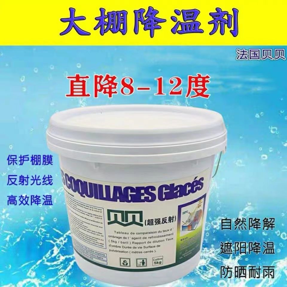 贝贝进口高质量加强型降温剂温室蔬菜大棚降温专用立凉降温神器
