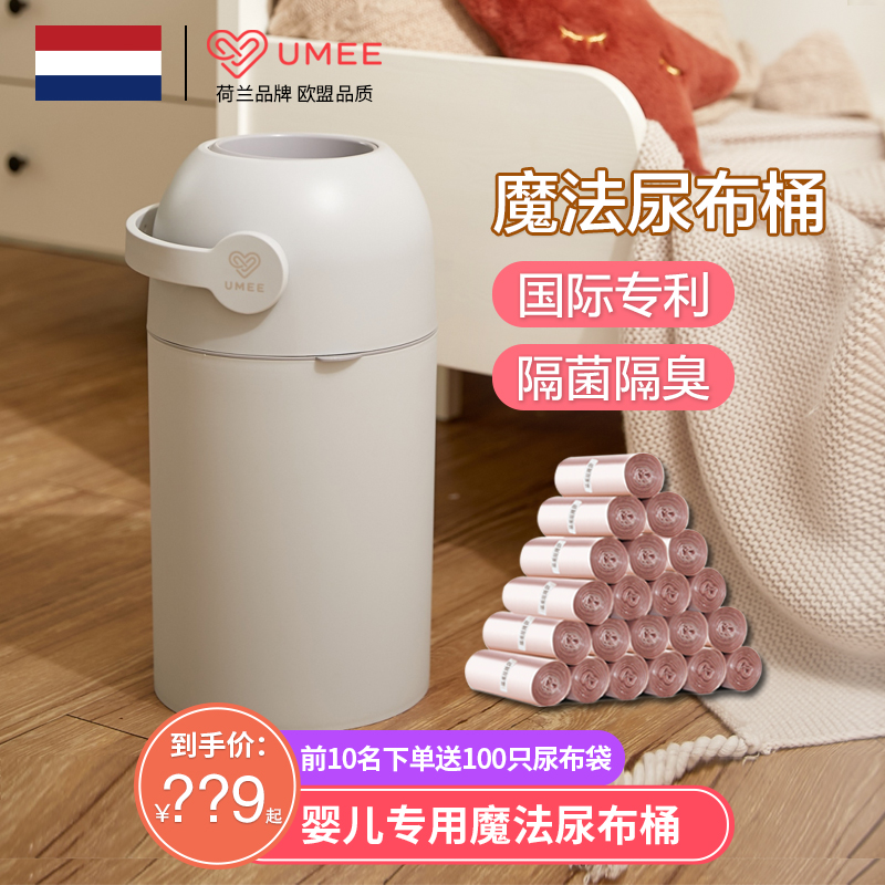 umee婴儿尿布桶隔臭尿片尿不湿纸尿裤密封垃圾桶宝宝儿童magic款