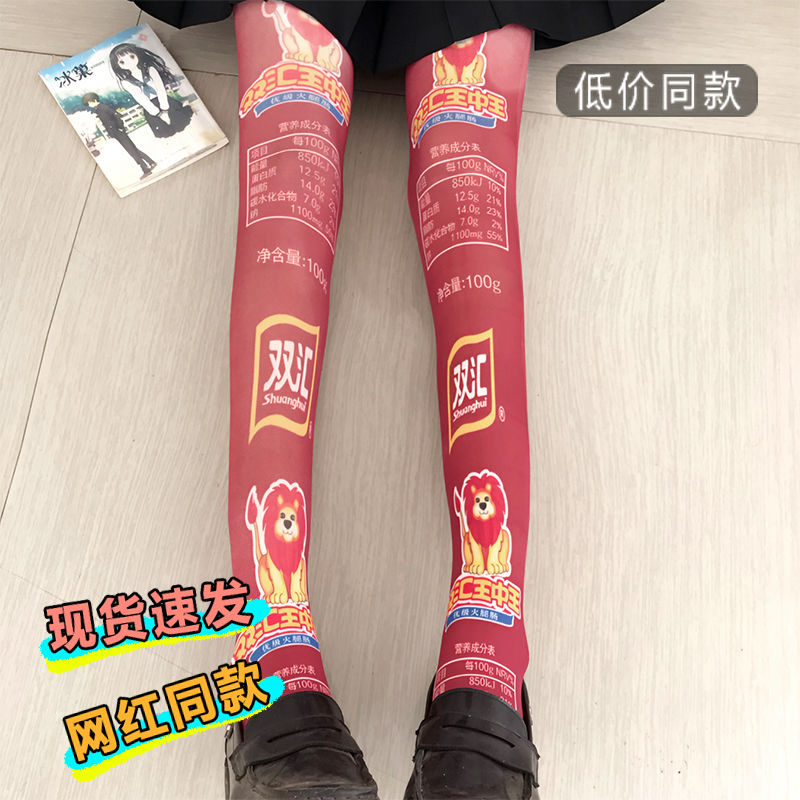 火腿肠印花丝袜女长筒夏季超薄粉色大腿中长筒袜子甜美