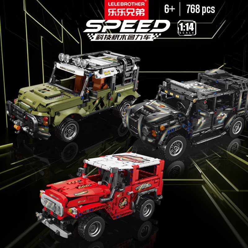 乐乐兄弟1:14回力车SUV越野赛车拼装积木汽车玩具男礼物