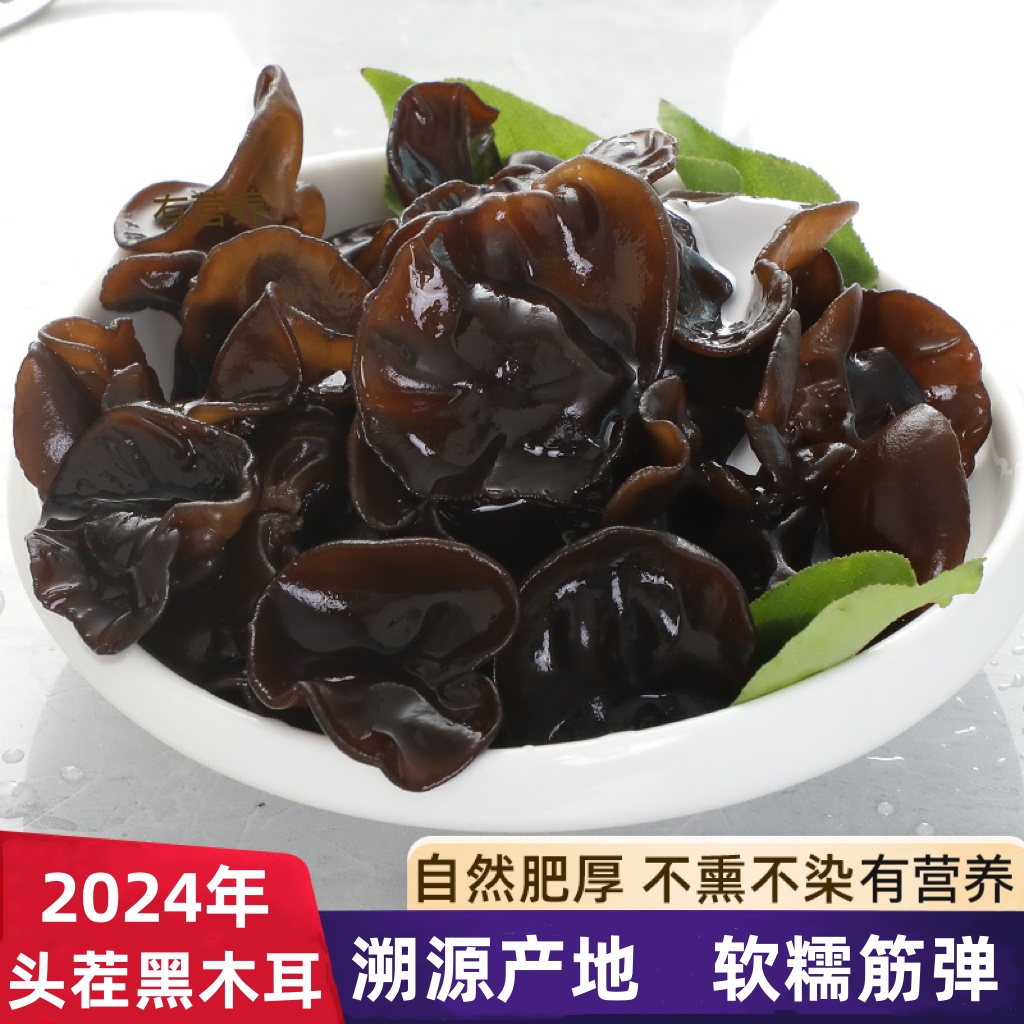 2025年优选黑木耳头茬黑木耳干货木耳干净自然晾晒口感肉头无根