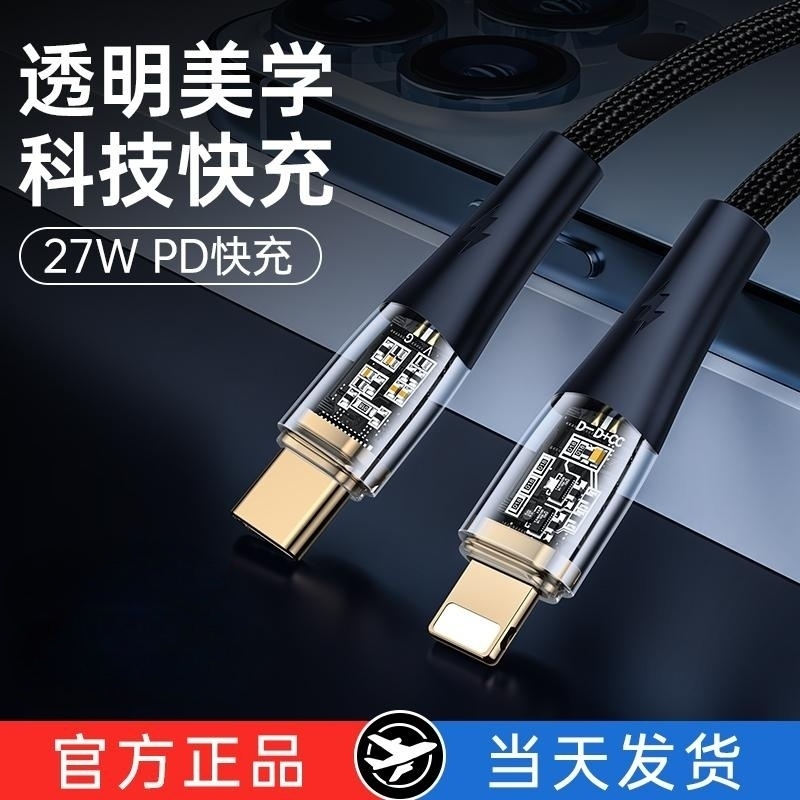 27W快充透明PD线适用苹果14数据线iphone13充电线12手机USB闪充11