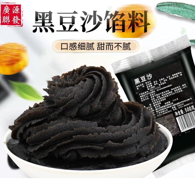 广源黑豆沙馅广式包子面包糕点潮汕酥饼乌豆沙烘焙原料笋1g
