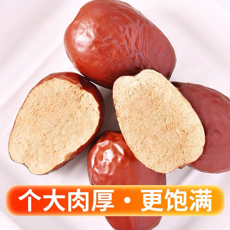 4斤新疆和田骏枣个大肉饱满自然挂干枣免洗即食500g/袋