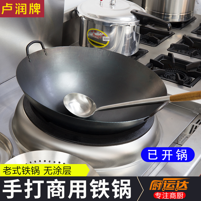 卢润牌手打铁锅厨师老式熟铁锅商用家用无涂层不粘锅铁锅传统铁锅