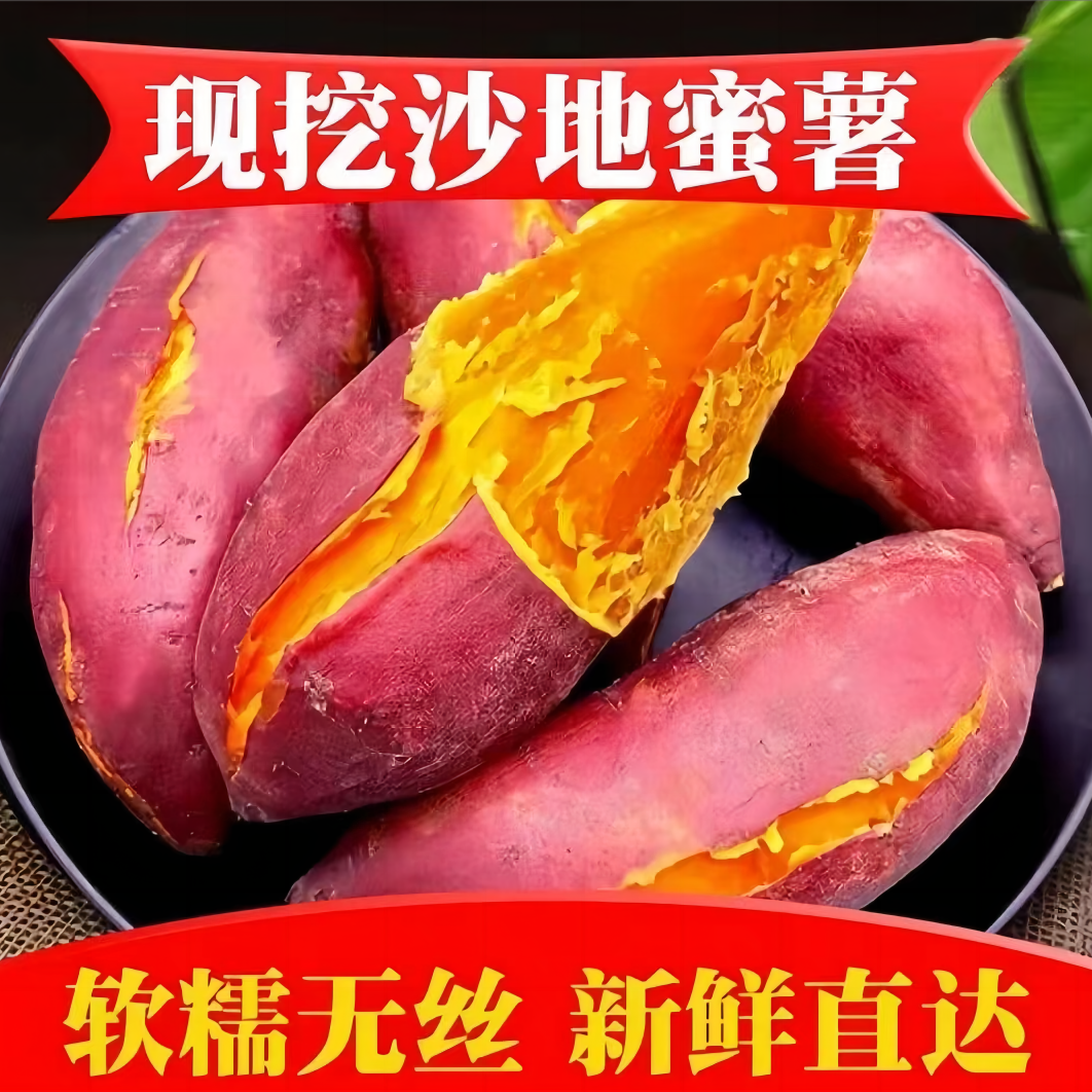 正宗新鲜现挖现挖黄心蜜薯沙地番糖心蜜薯红薯糖心蜜薯