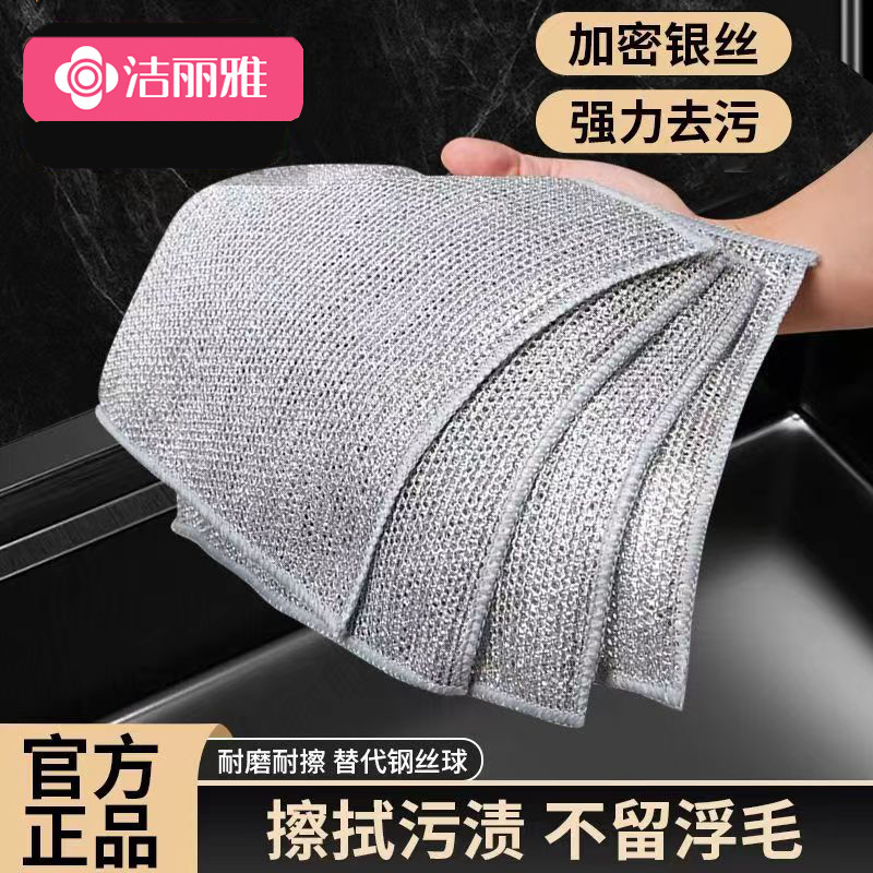 洁丽雅钢丝抹布厨房专用仿钢丝球加厚大耐磨神器金属丝银丝洗碗布