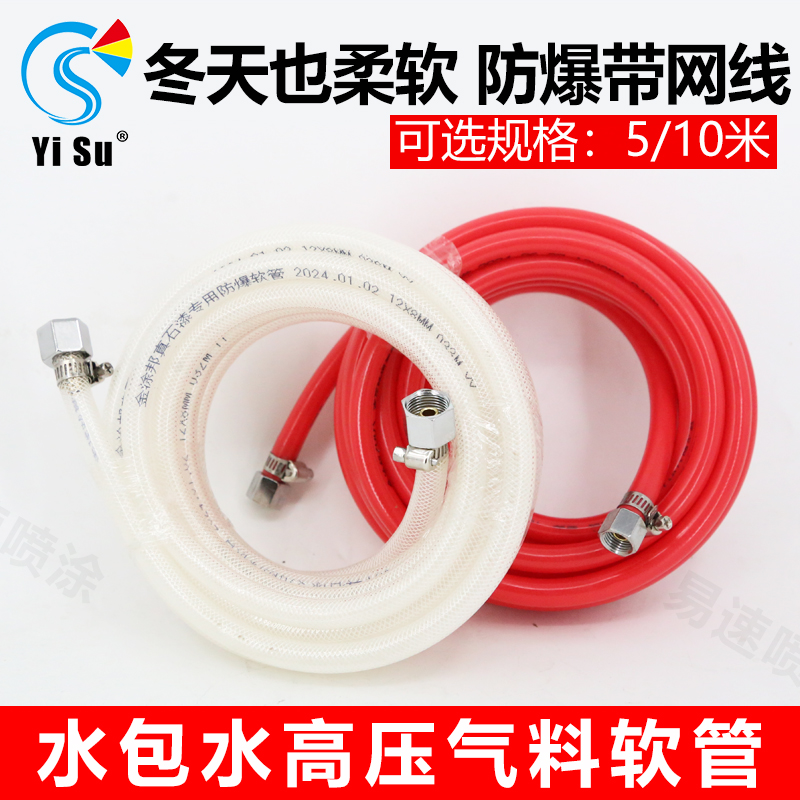 易速水包砂压力桶配件5米10米气管料管接头油漆2升多彩漆无针喷枪