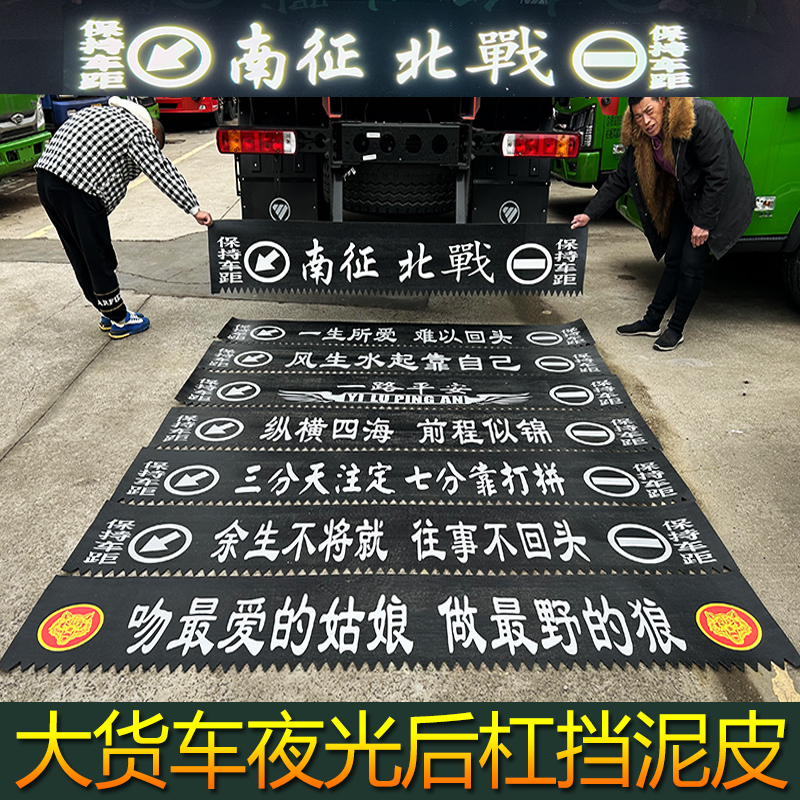 货车解放德天乘龙欧曼豪沃汕德卡后保险杠橡胶耐磨吊穗夜光挡泥皮