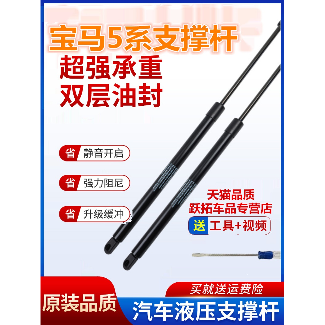 宝马5系520 523 525 530 535引擎盖液压杆 车头发动机前盖支撑杆