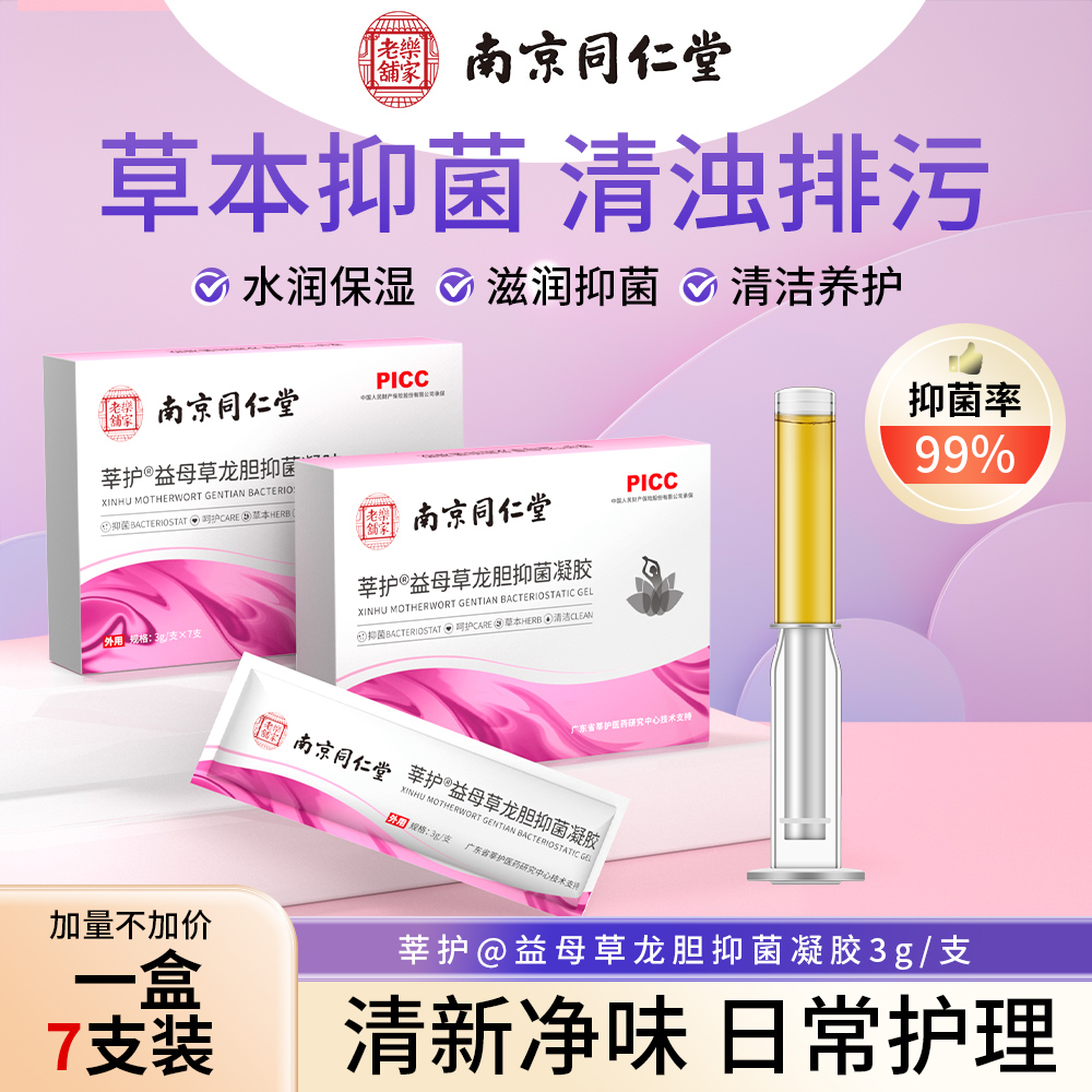 妇科凝胶私处日常养护水润清洁护理抑菌颈致植物草本温和易吸收