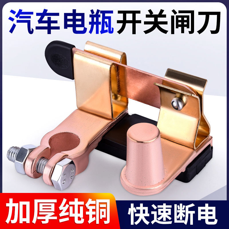 电源闸刀开关汽车电瓶断电开关改装开关加厚黄铜电源防漏电跑电