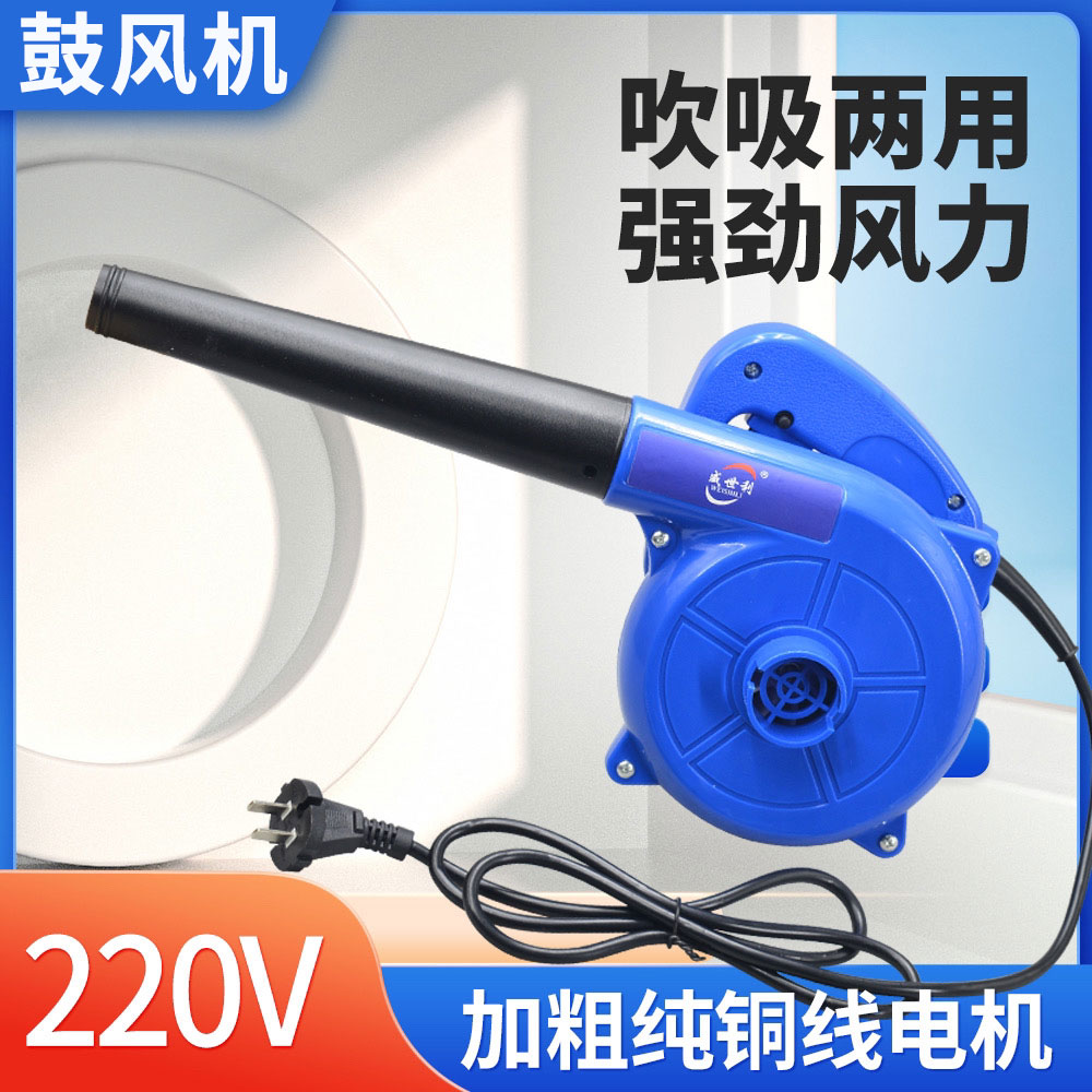 家用电鼓风机强劲大功率手提式清灰工业吹吸两用风机装修清洁商用