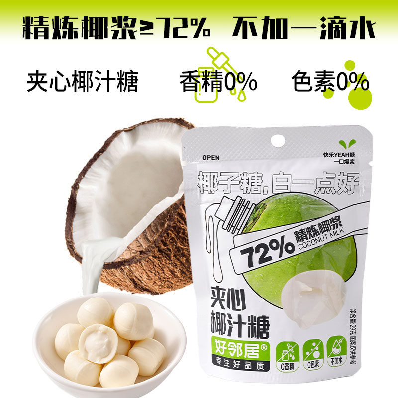 夹心椰子糖独立袋装满月结婚喜糖爆浆椰糖果批发年货网红追剧零食