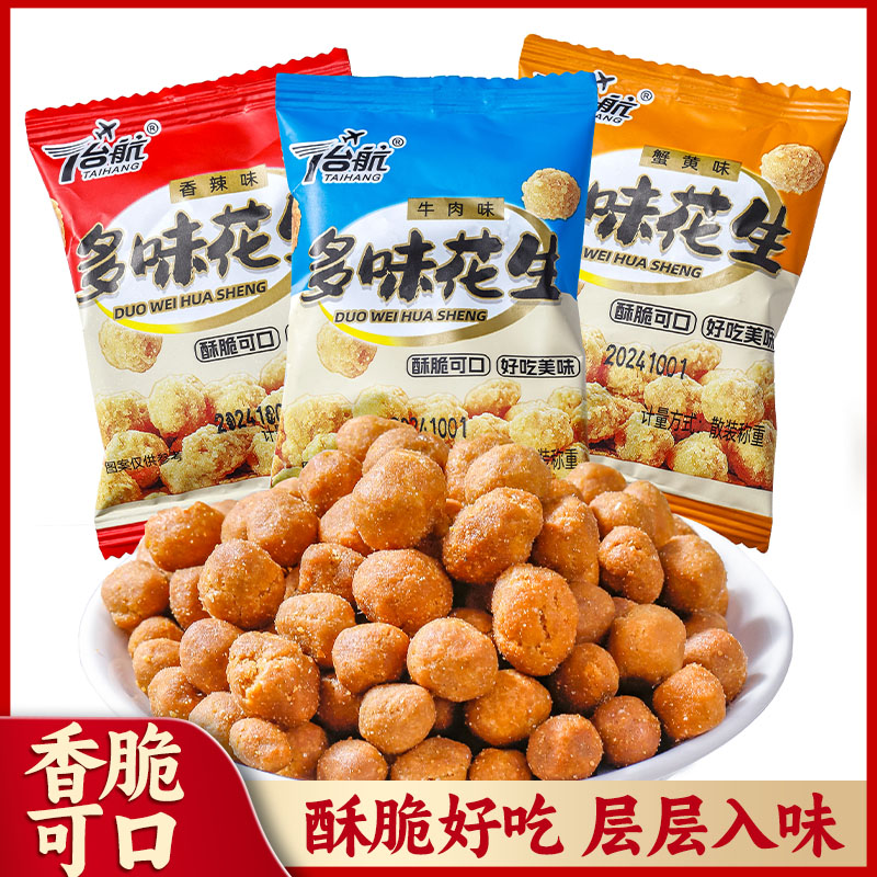 多味花生怪味豆厂家直销散装批发下酒菜油炸花生袋装美味零食香辣