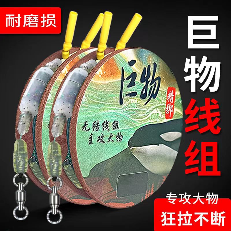 大物主线线组成品组合套装全套大鱼青鱼巨物加固手工绑制鲢鳙鱼线