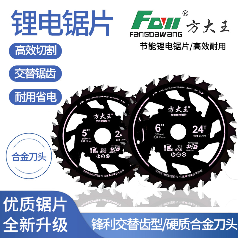 方大王锂电节能锯片木工专用锯片合金齿锋利不卡锯不烧片耐用省电