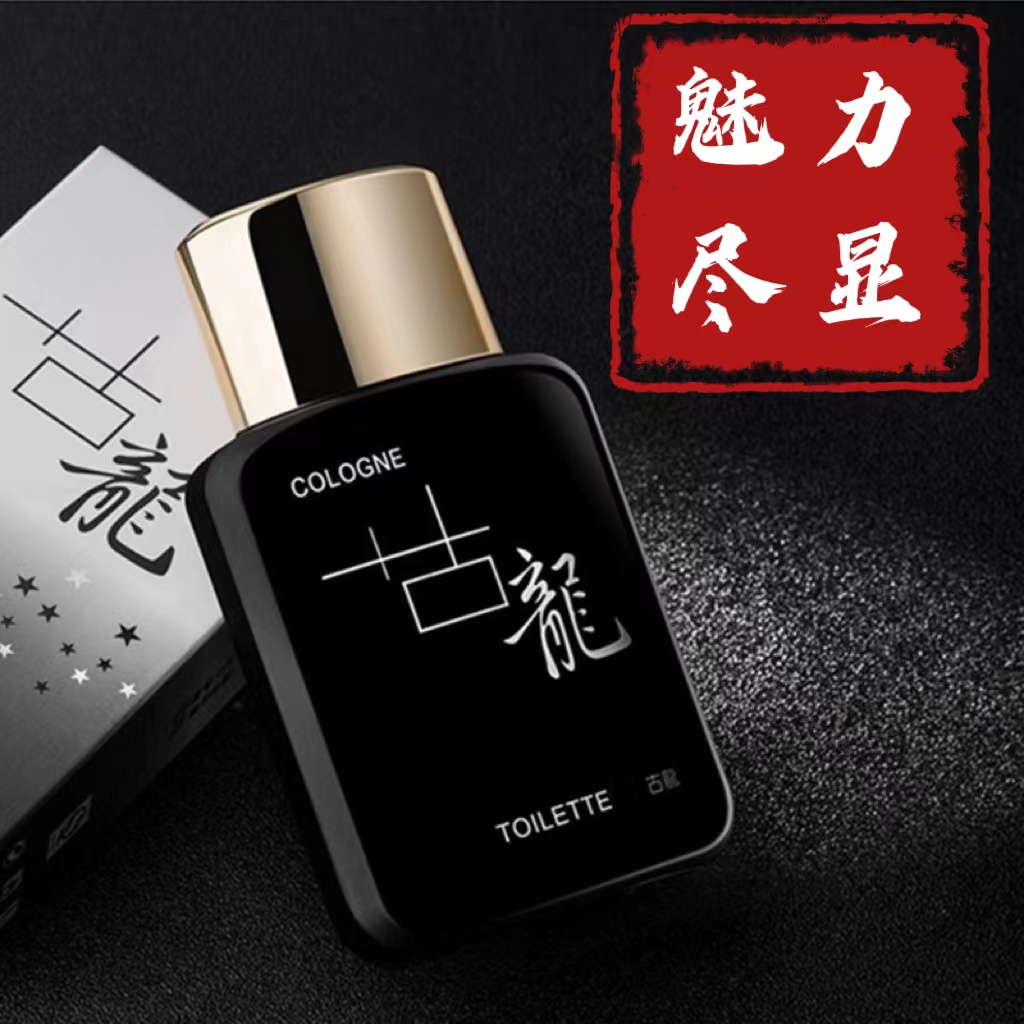 粉丝福利男士古龙香水持久留香清新经典魅力男生网红50ml