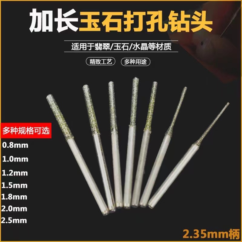 玉石钻头打孔针 翡翠琥珀蜜蜡绿松石加长打眼A针 金刚石钻孔工具
