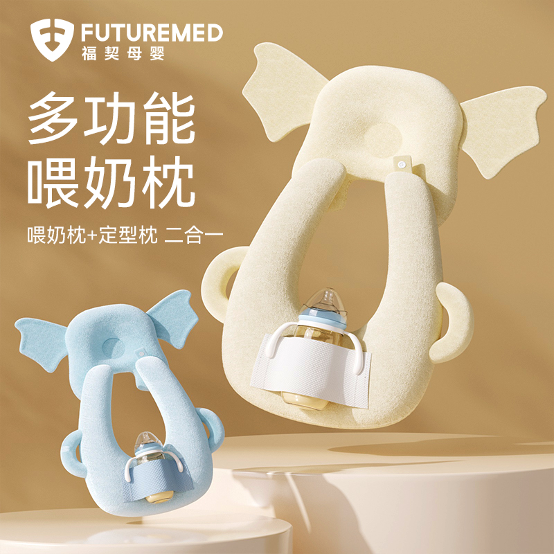福契婴儿哺乳枕多功能喂奶枕二合一定型枕仿偏头可拆调节喂奶神器