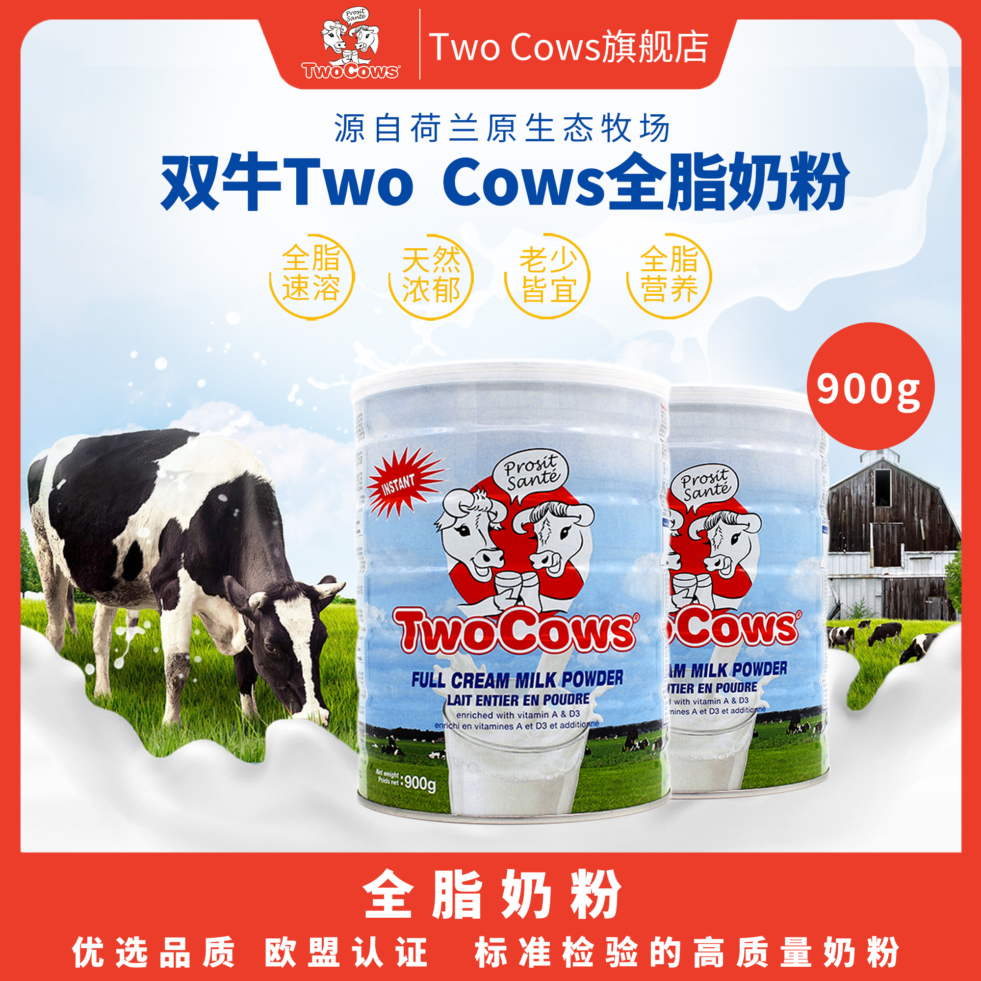 荷兰进口双牛Twocows全脂高钙成人奶粉900g营养奶粉