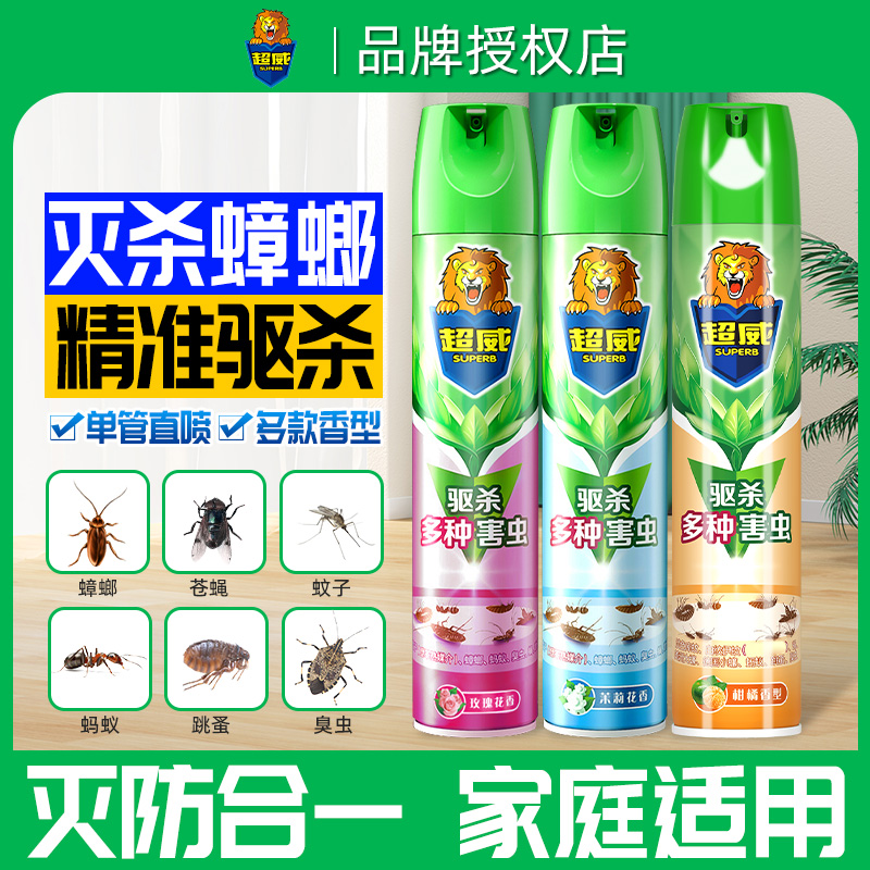 超威杀虫剂气雾剂家用驱杀蟑螂药杀蚂蚁玫瑰花香驱虫喷雾灭蚊杀虫