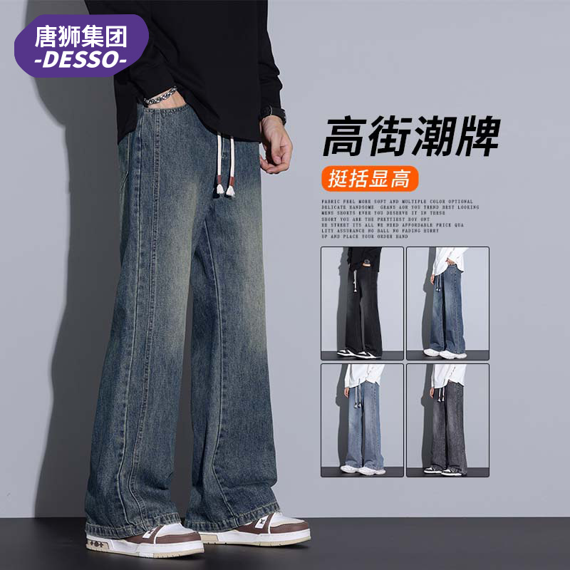 唐狮集团DESSO牛仔裤男生秋冬季加绒加厚微喇长裤美式休闲直筒裤
