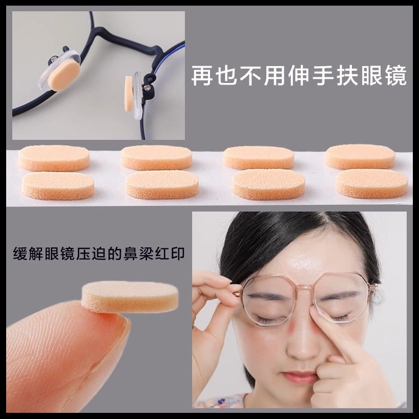 眼镜鼻托超软海绵垫片一体无压痕防托防滑防脱妆学生眼睛解压贴片