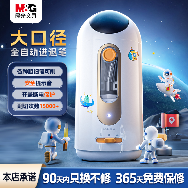 【大口径全自动削笔机】晨光文具电动卷铅笔刀转笔器小学生儿童礼物