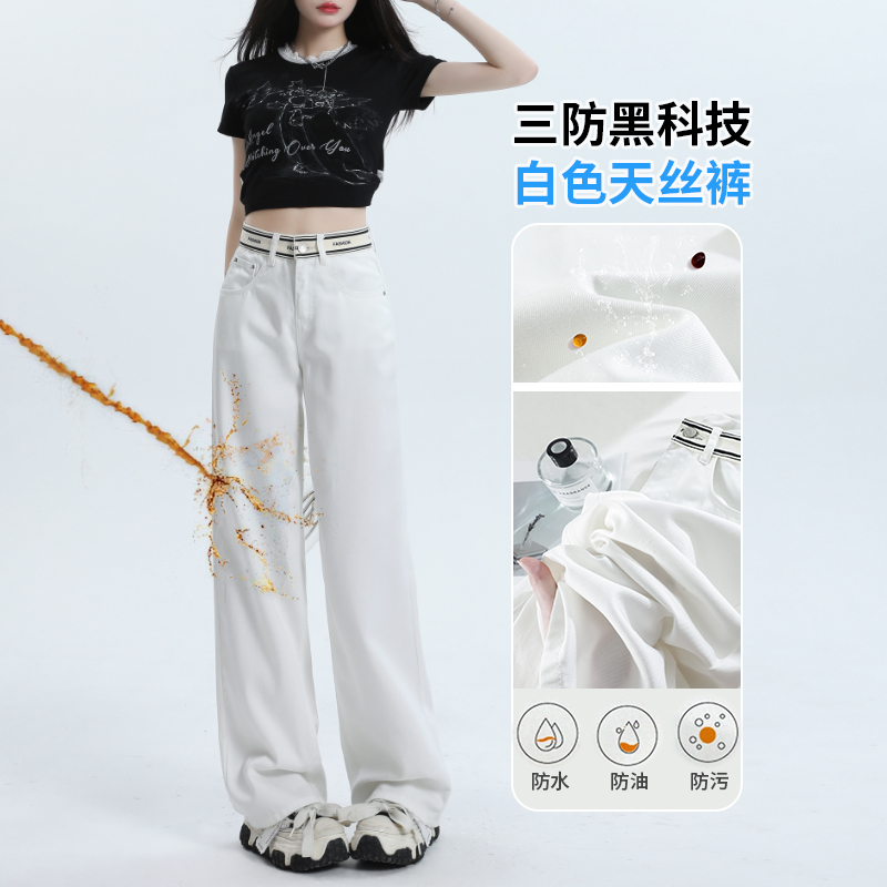 【花花】白色三防天丝牛仔裤女夏季薄款拼接字母腰头垂感防水拖地裤