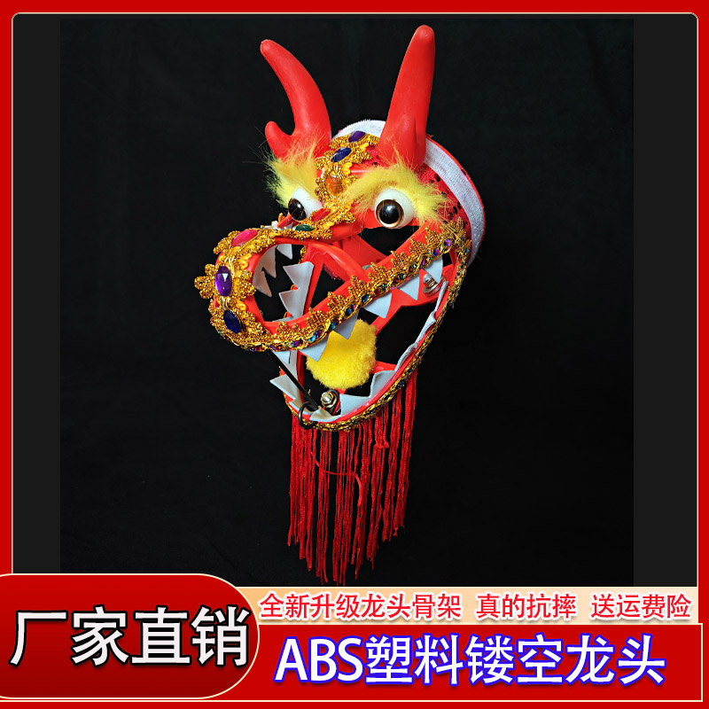 广场健身龙带彩带ABS塑料镂空龙头结实耐用抗摔老人儿童舞龙道具